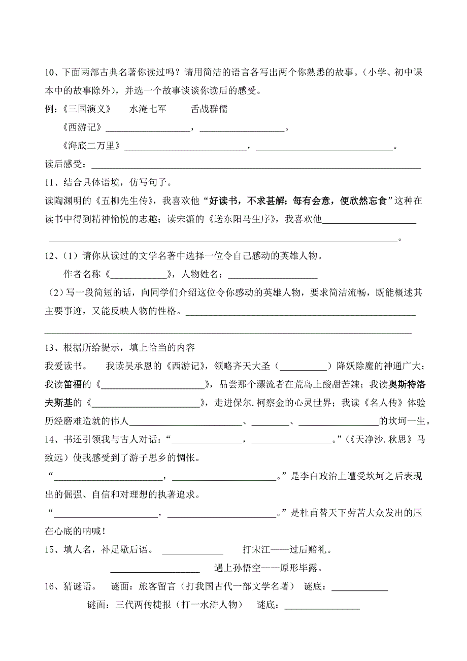 八年级下册名著阅读检测试题_第2页