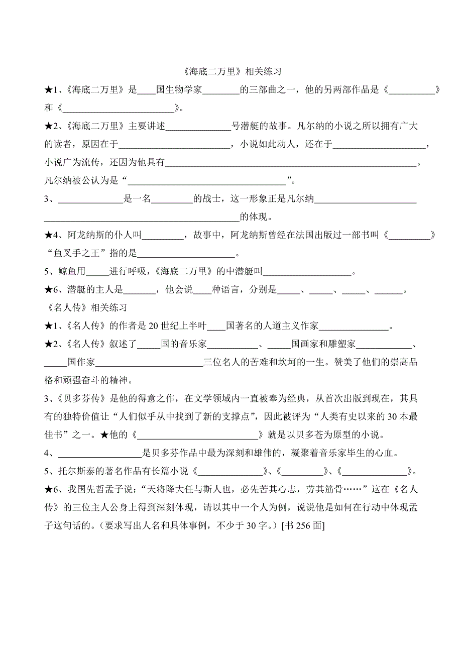 八年级下册名著阅读检测试题_第4页