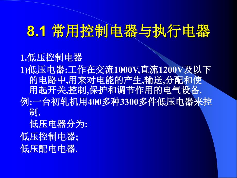 继电器接触器控制系统课件_第2页