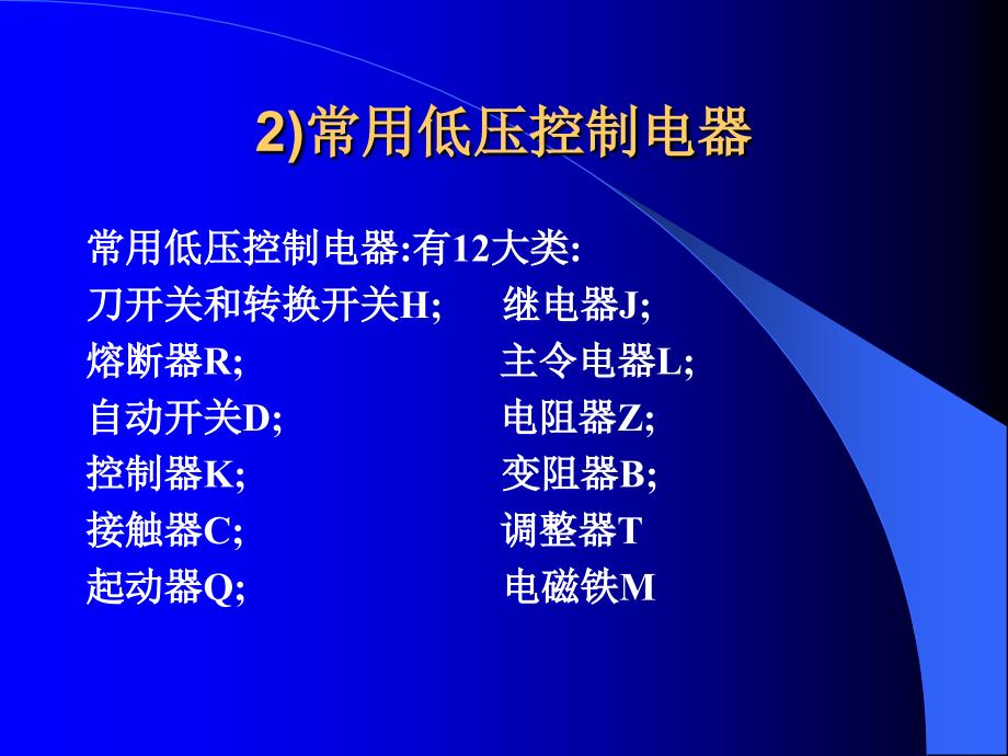 继电器接触器控制系统课件_第3页