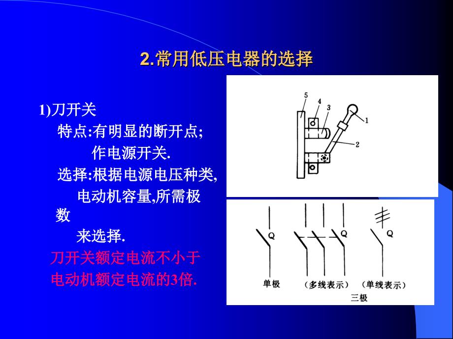 继电器接触器控制系统课件_第4页