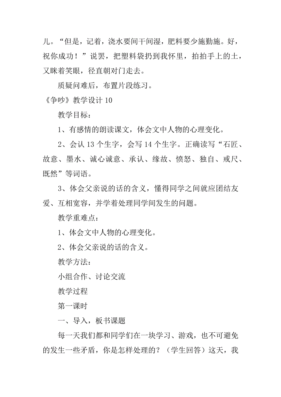 2024年《争吵》教学设计(汇编篇)_第2页