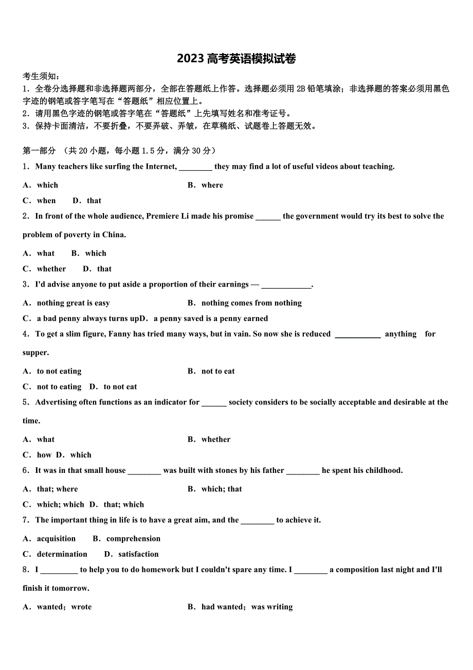 云南省弥勒市2023年高三最后一卷英语试卷（含答案解析）.doc_第1页