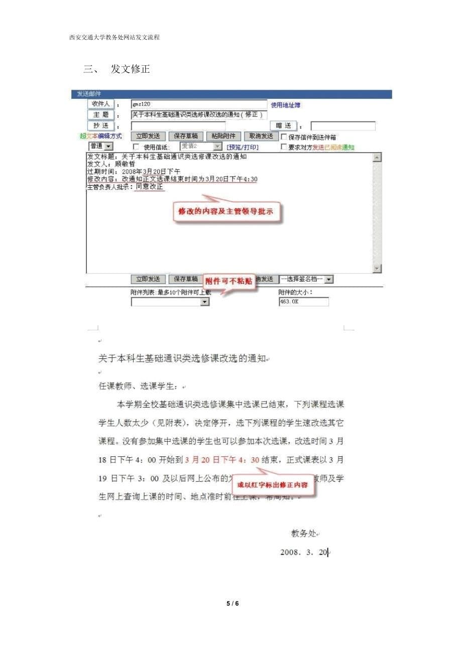 交通大学教务处网站发文流程及相关说明_第5页