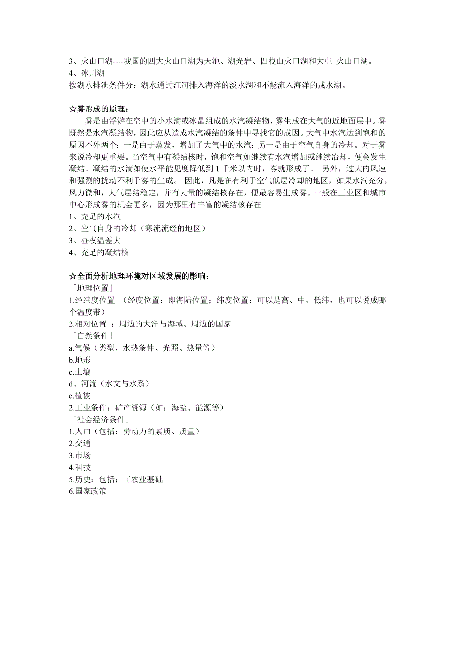 区域地理原理答题模版_第4页