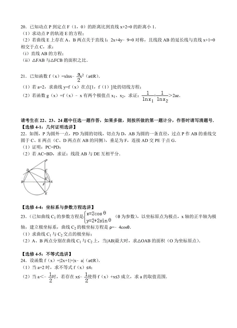 河北省邯郸市曲周一中高三上学期第二次摸底考试数学理试题及答案_第4页