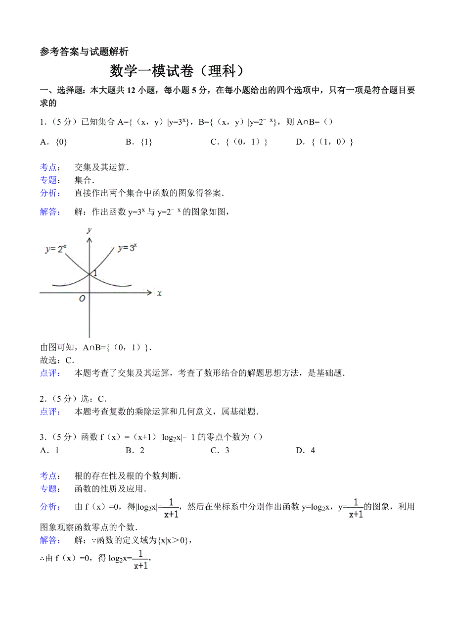 河北省邯郸市曲周一中高三上学期第二次摸底考试数学理试题及答案_第5页