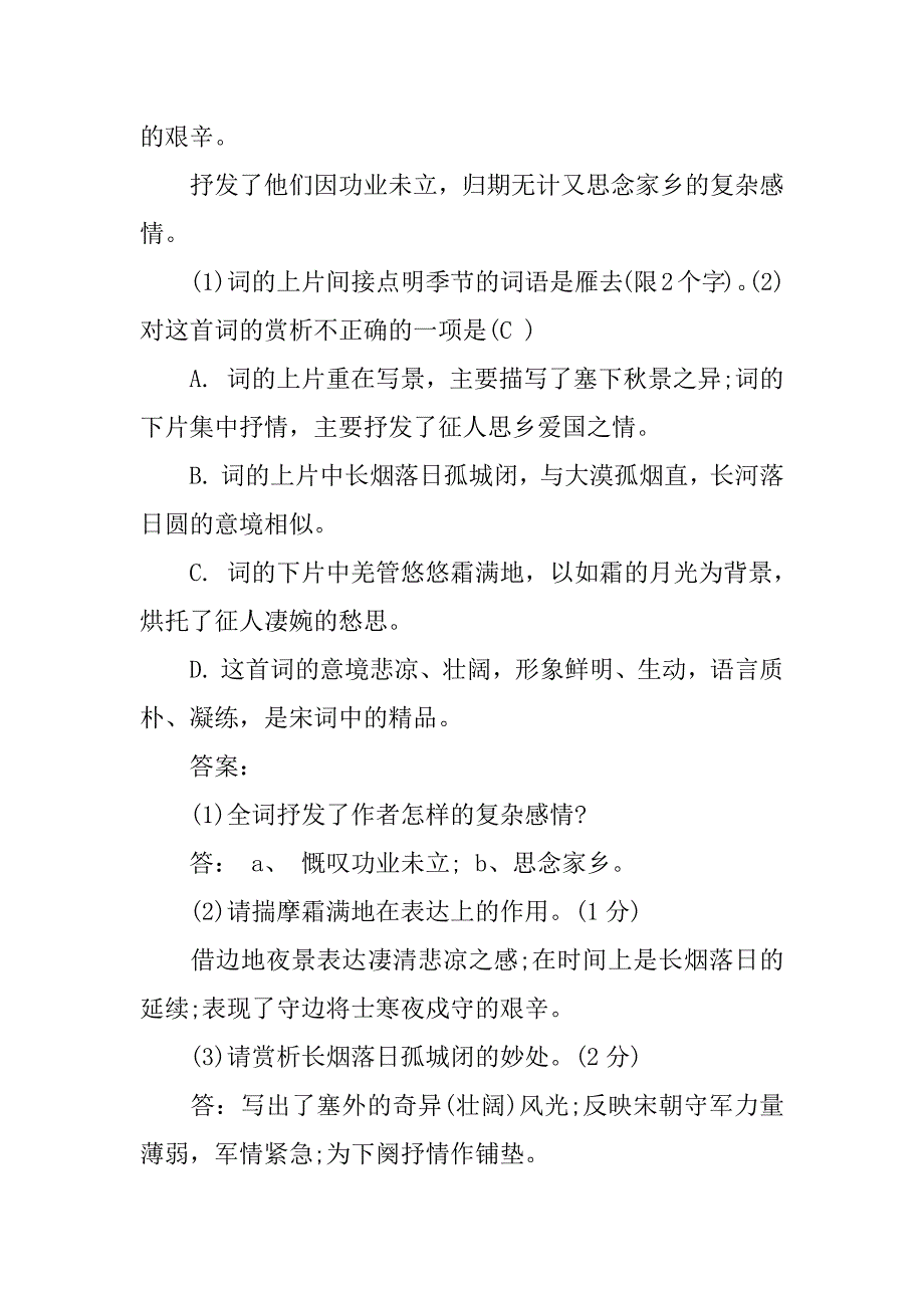 2024年《渔家傲&#183;秋思》阅读练习及答案_第2页