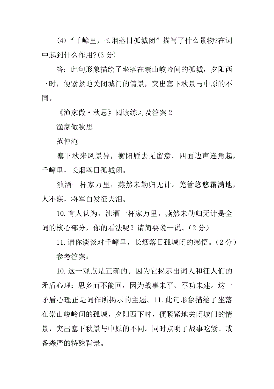 2024年《渔家傲&#183;秋思》阅读练习及答案_第3页