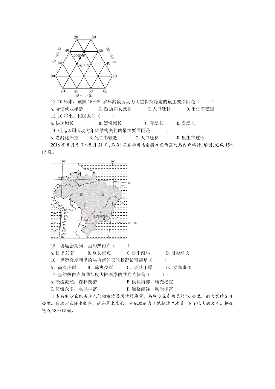 精编地理高考押题卷1_第3页