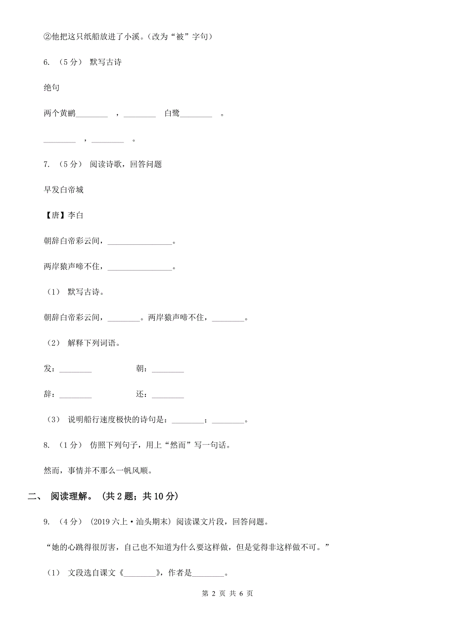 泰安市2020年（春秋版）四年级上学期语文期末测试题（B卷）（I）卷_第2页