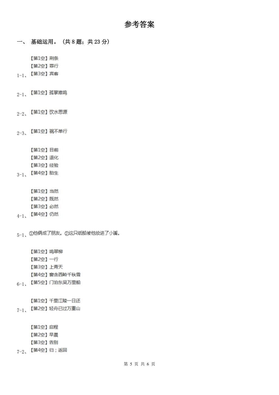 泰安市2020年（春秋版）四年级上学期语文期末测试题（B卷）（I）卷_第5页