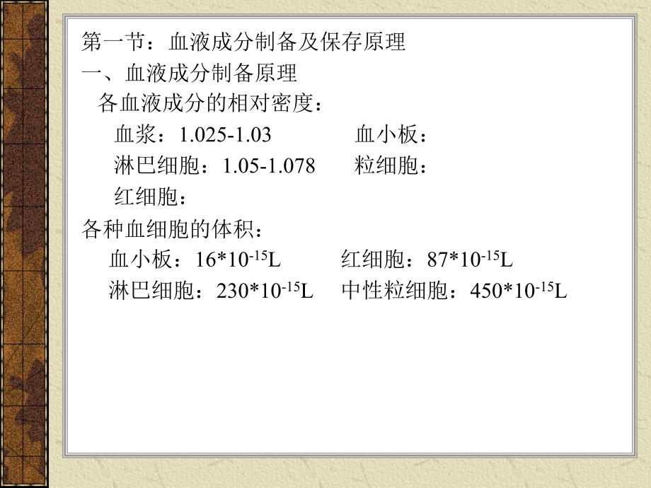 血液成分制备课件_第2页