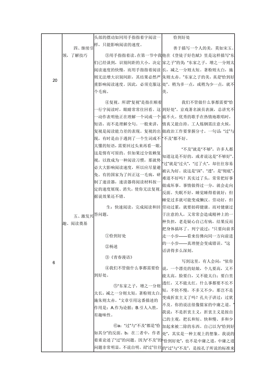 快速阅读教学设计一.doc_第2页