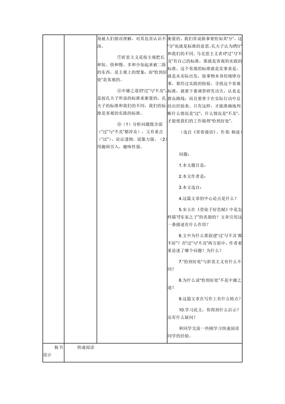 快速阅读教学设计一.doc_第3页