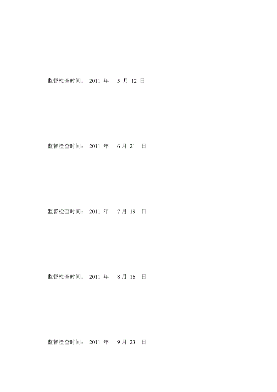 信息安全监管记录表 2_第4页