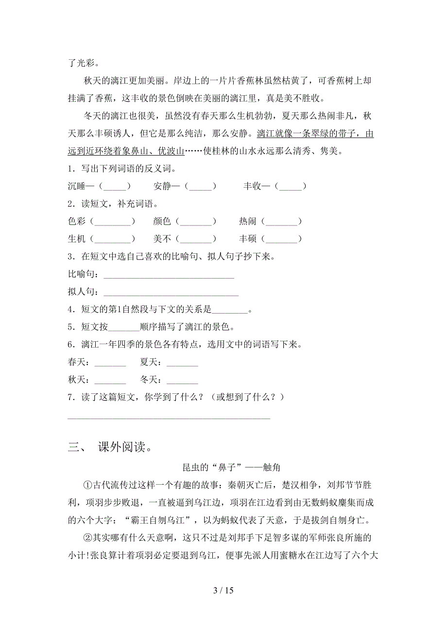 五年级语文版语文下学期课外知识阅读理解教学知识练习含答案_第3页