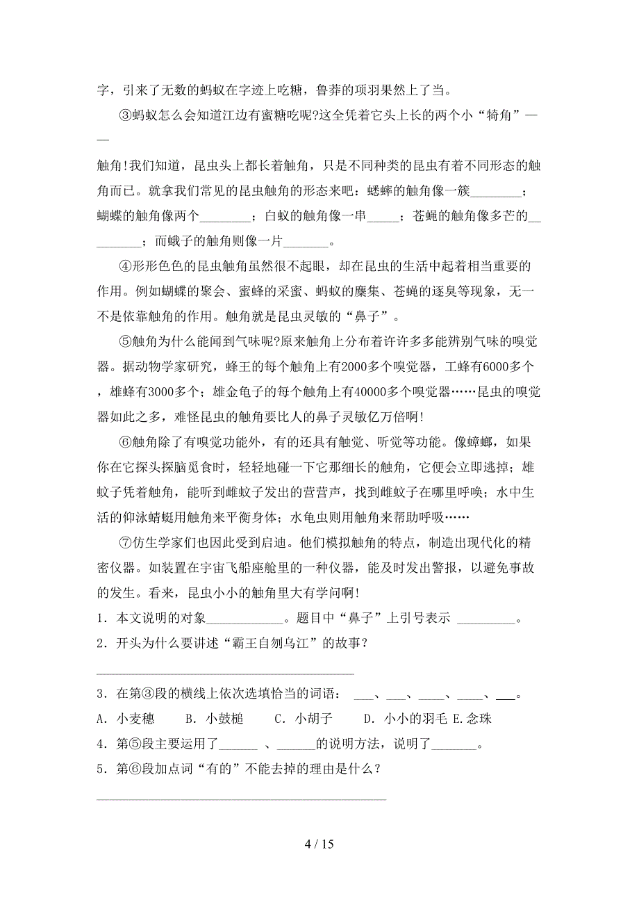 五年级语文版语文下学期课外知识阅读理解教学知识练习含答案_第4页