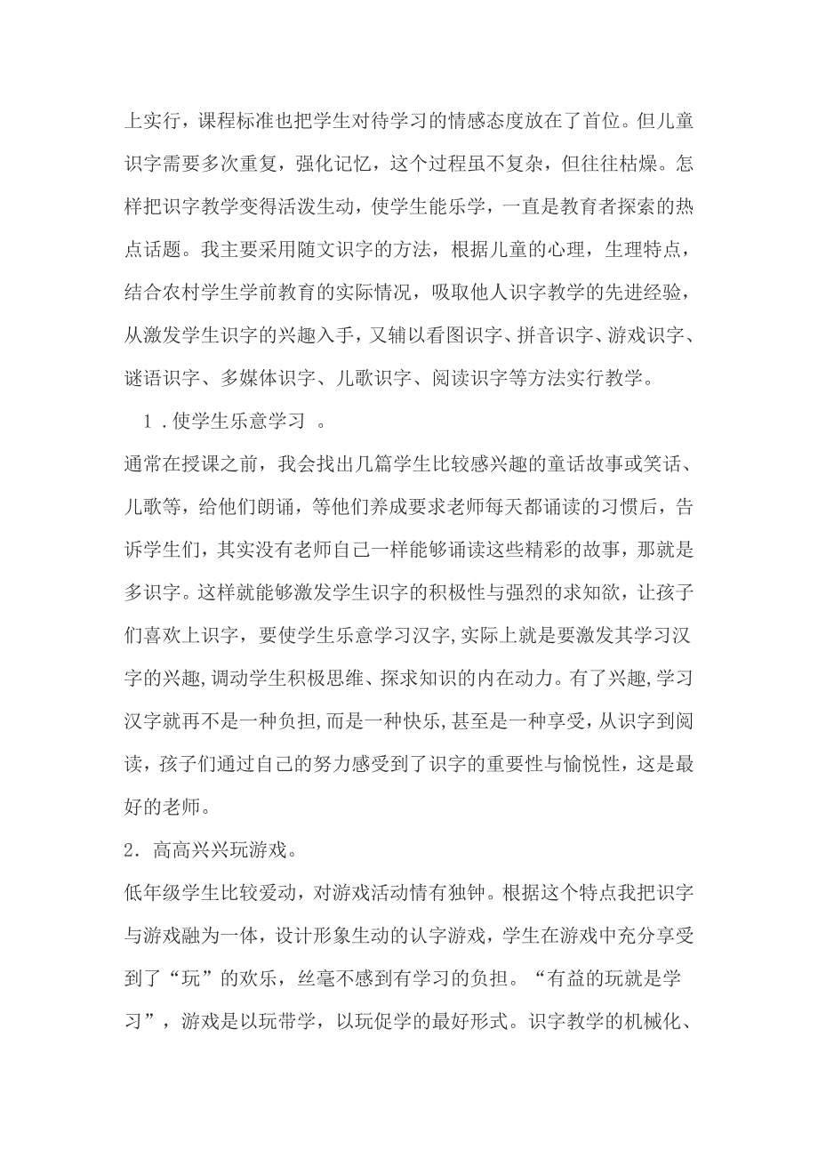 低段语文如何设计有效的教学目标1_第2页