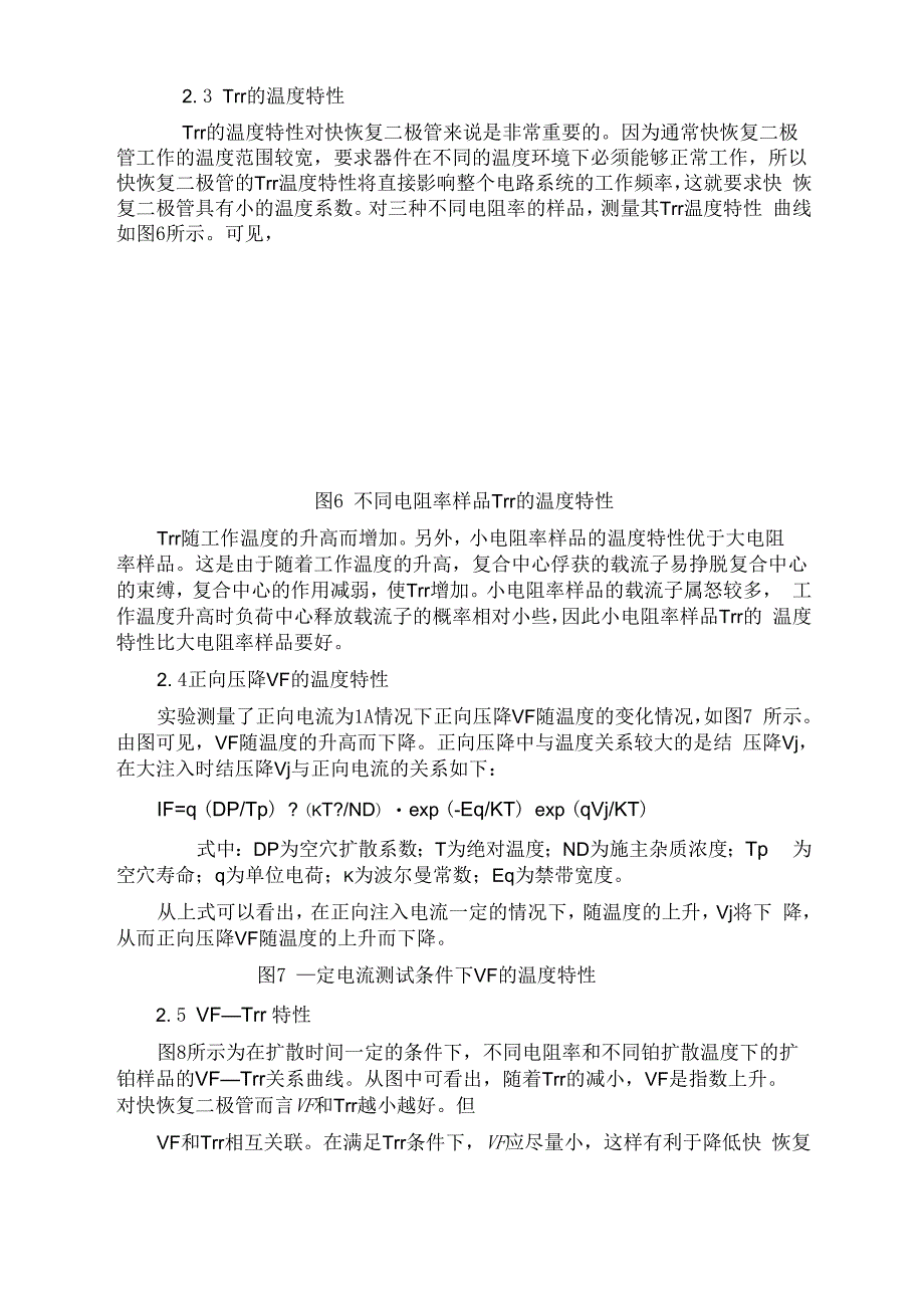 铂扩散工艺在硅快恢复二极管生产中的应用_第3页