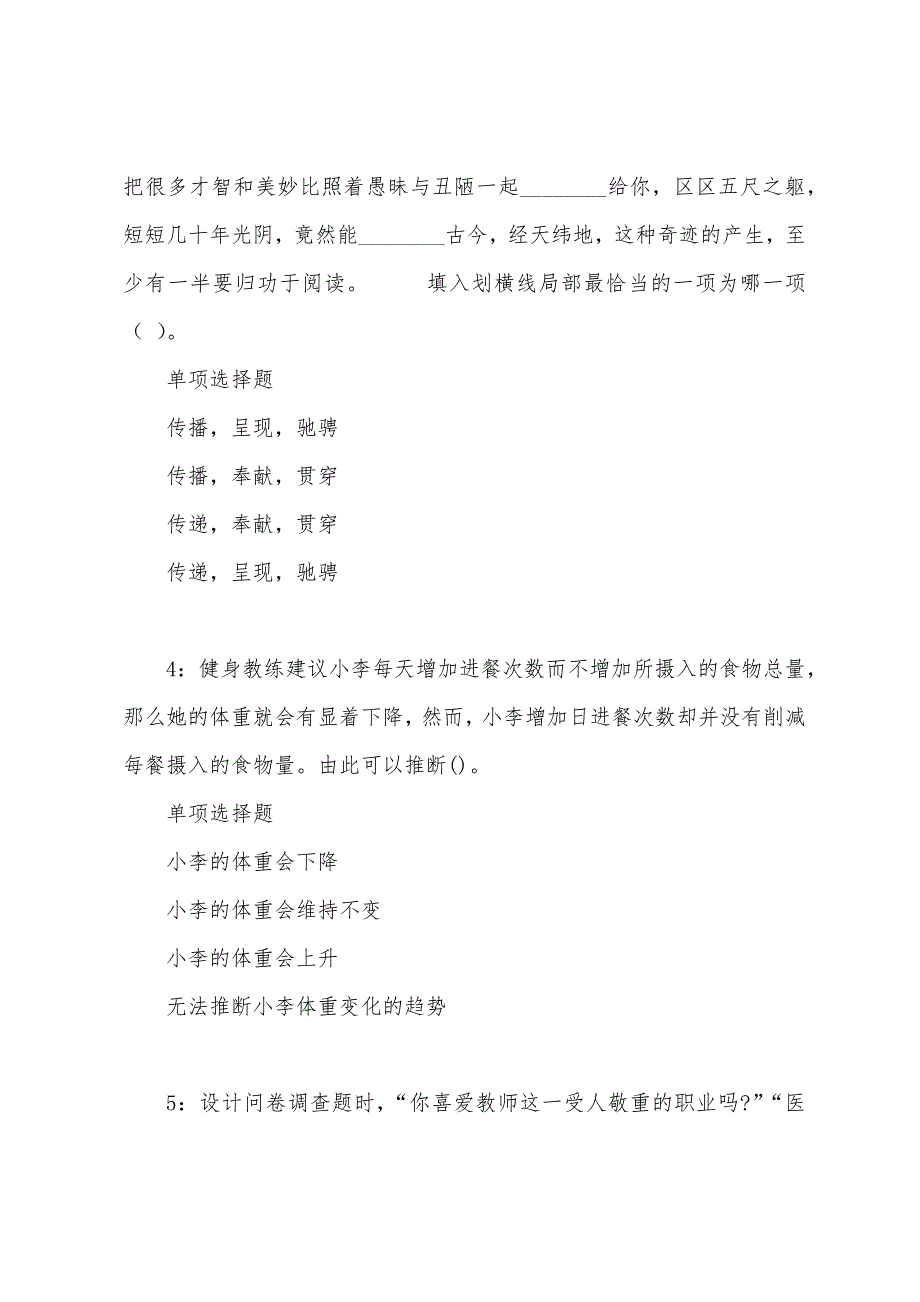 罗定事业单位招聘2022年考试真题及答案解析.docx_第2页