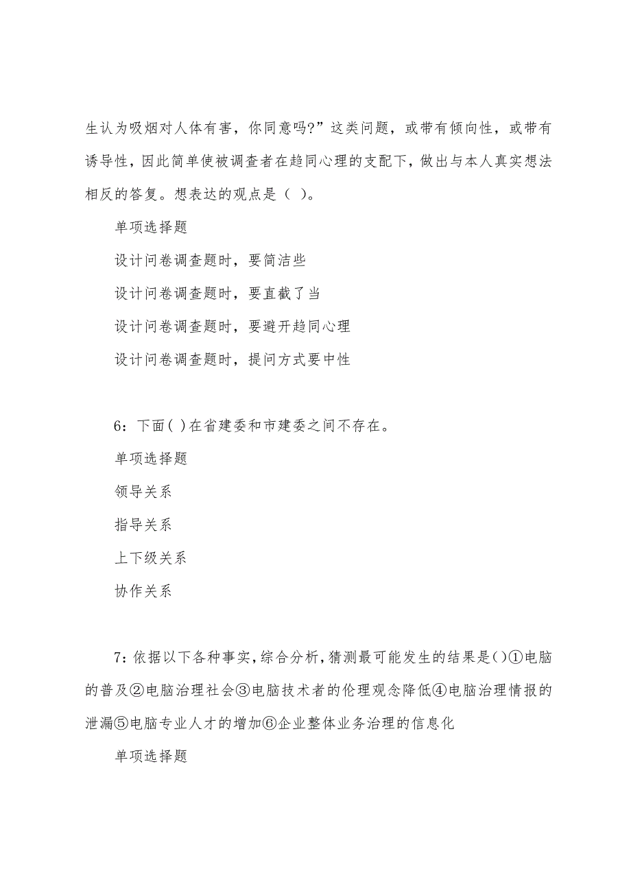 罗定事业单位招聘2022年考试真题及答案解析.docx_第3页