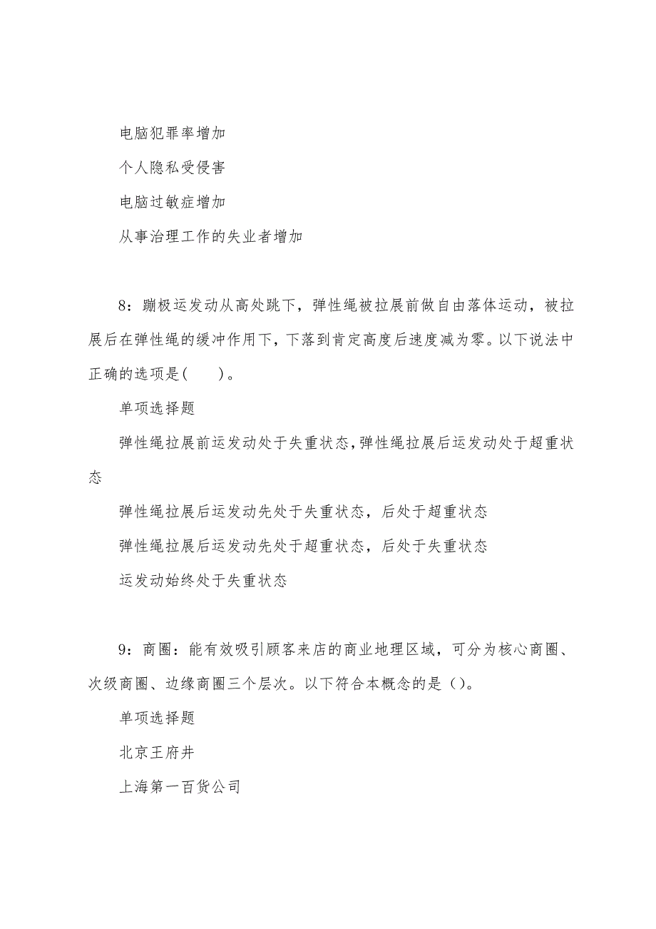 罗定事业单位招聘2022年考试真题及答案解析.docx_第4页