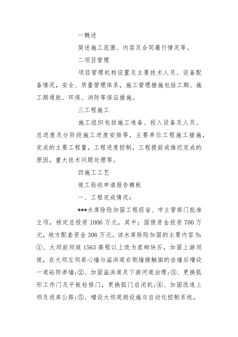 竣工验收报告_1.docx_第4页