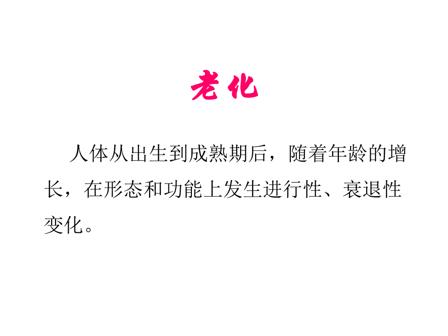 老年人健康知识讲座课件_第2页