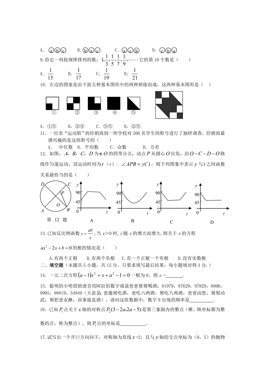 山东省孟疃初中第二次模拟考试数学试卷及答案.doc_第2页