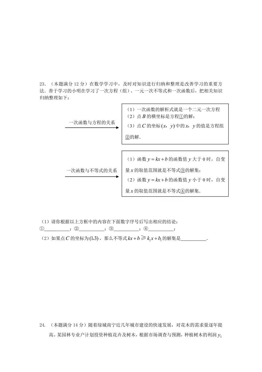 山东省孟疃初中第二次模拟考试数学试卷及答案.doc_第5页