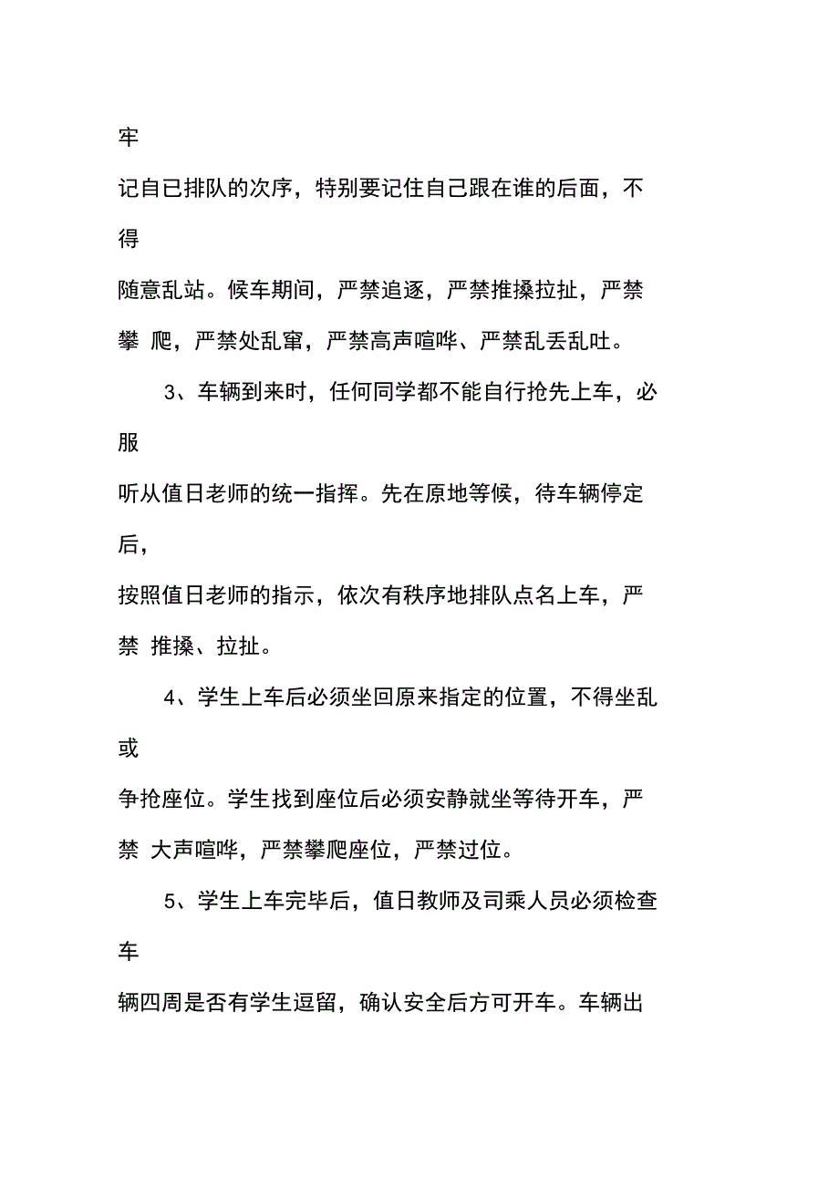 乘校车学生集中安全教育讲稿.doc_第2页