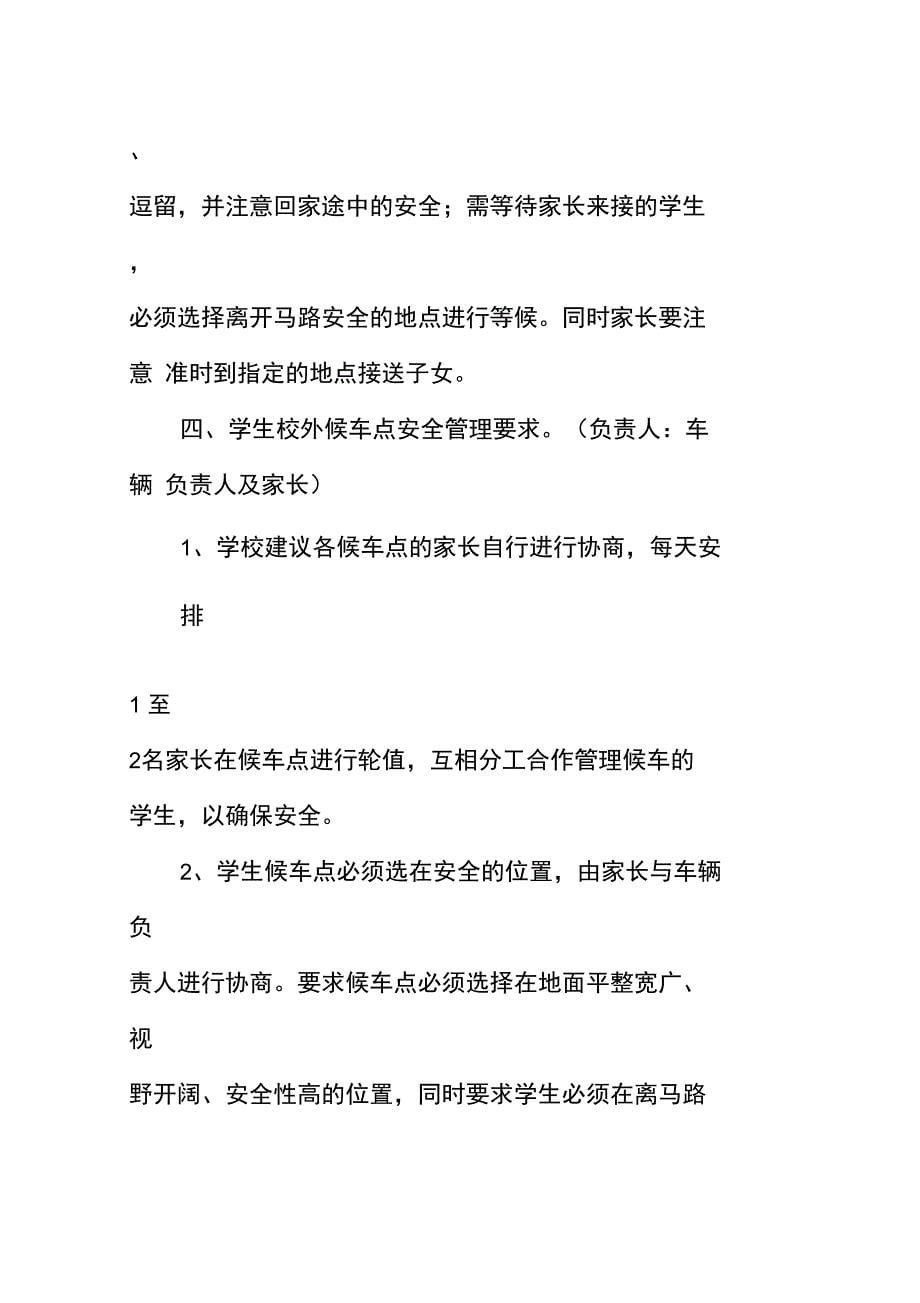 乘校车学生集中安全教育讲稿.doc_第5页