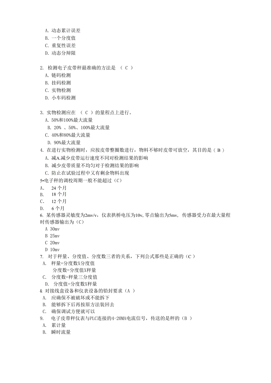 电子秤技能考试试卷及答案2_第2页