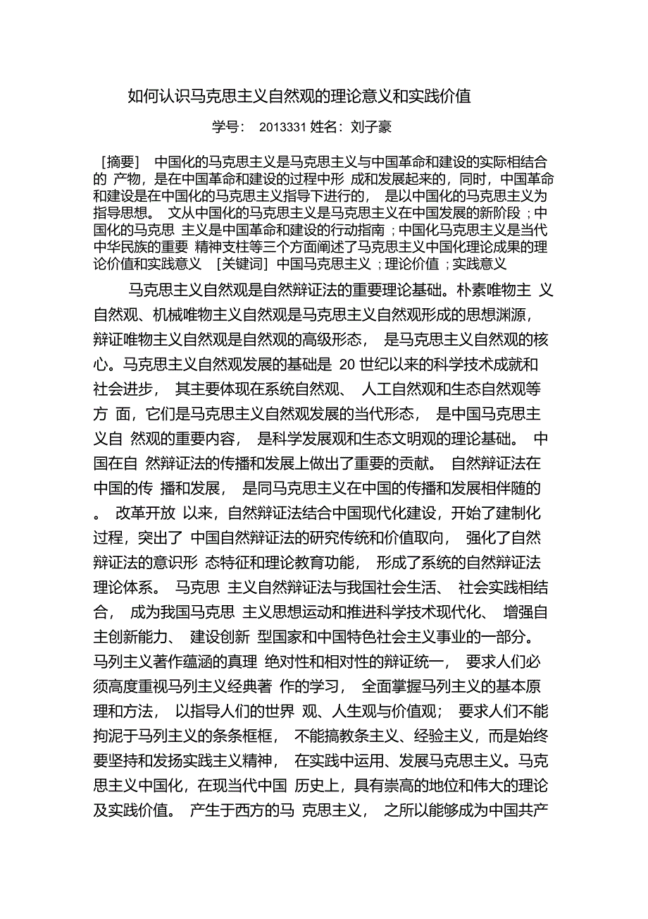 如何认识马克思主义自然观的理论意义和实践价值_第1页