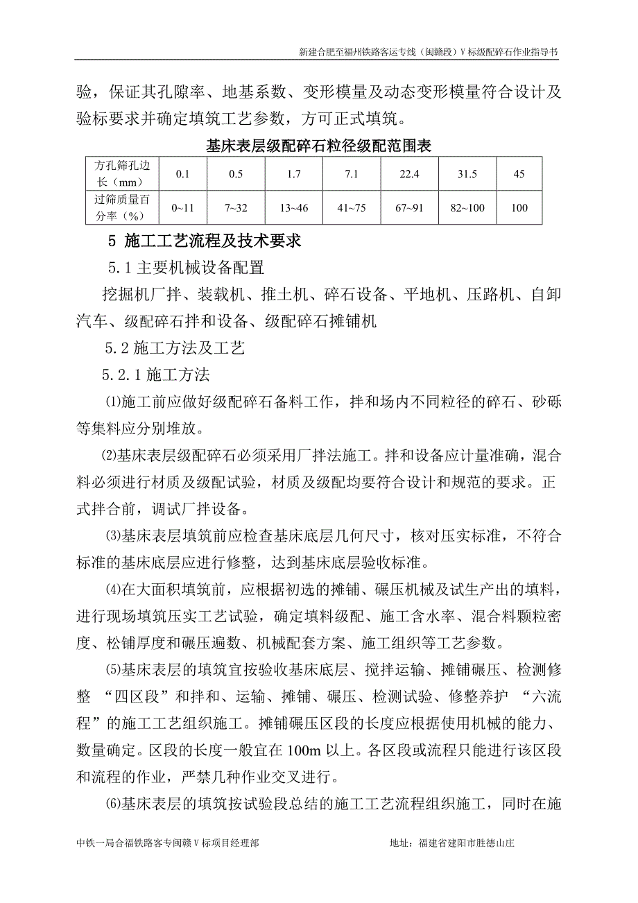 9、基床表层级配碎石施工作业指导书.doc_第2页