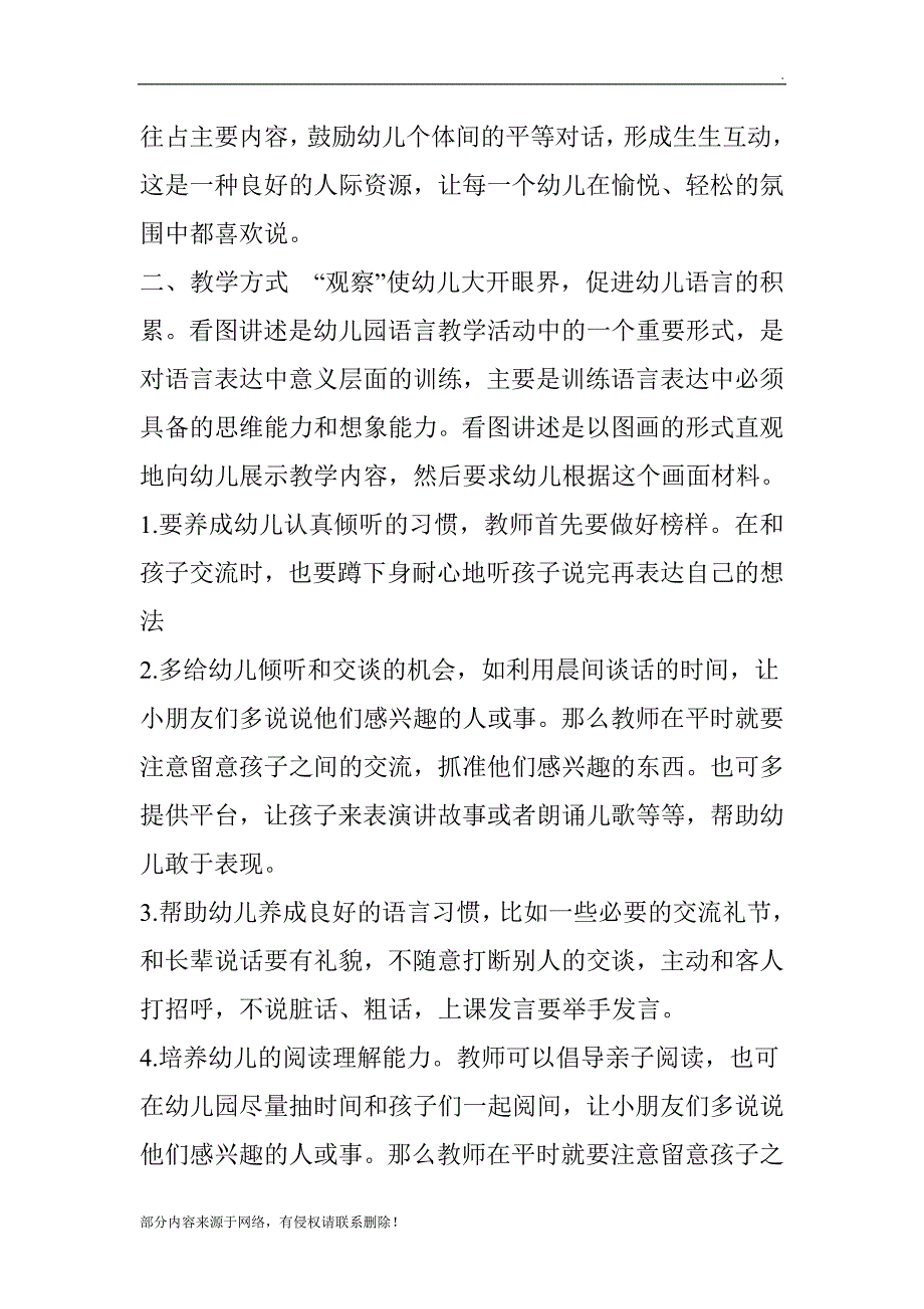 幼儿园语言教学总结.doc_第2页