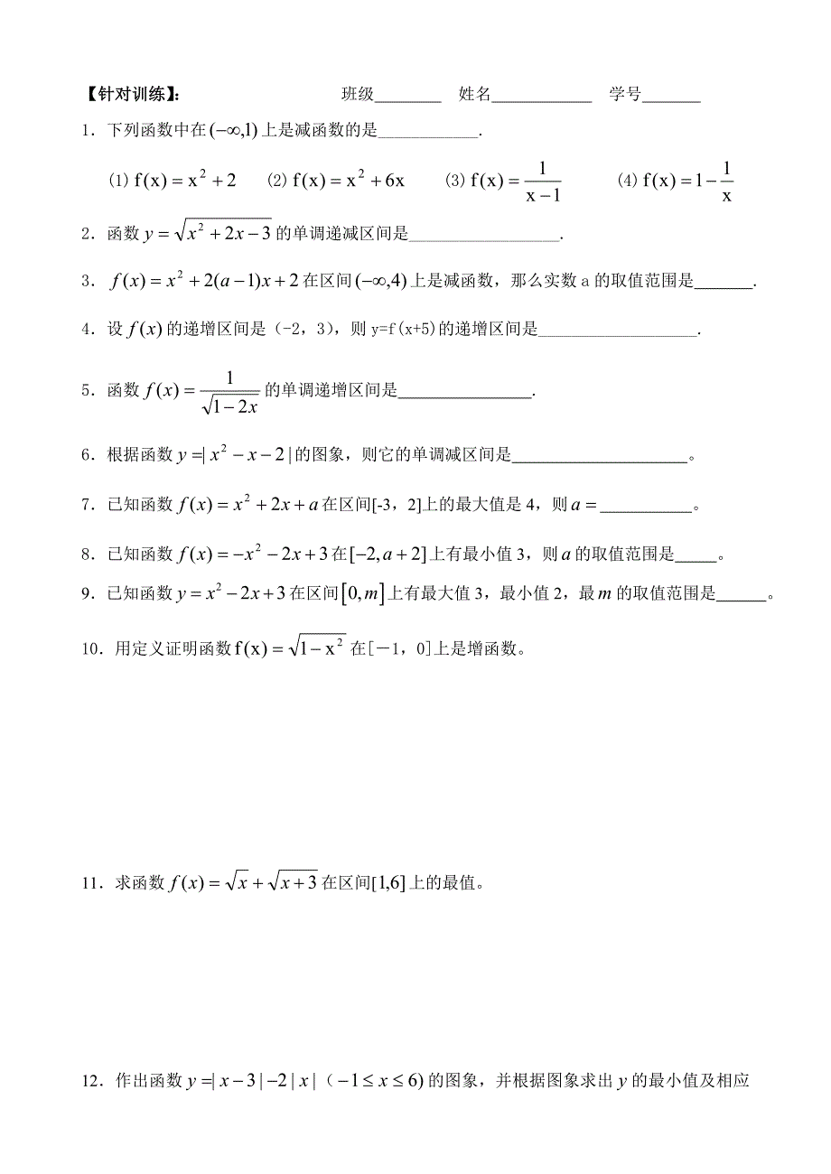 213_函数的简单性质11.doc_第3页