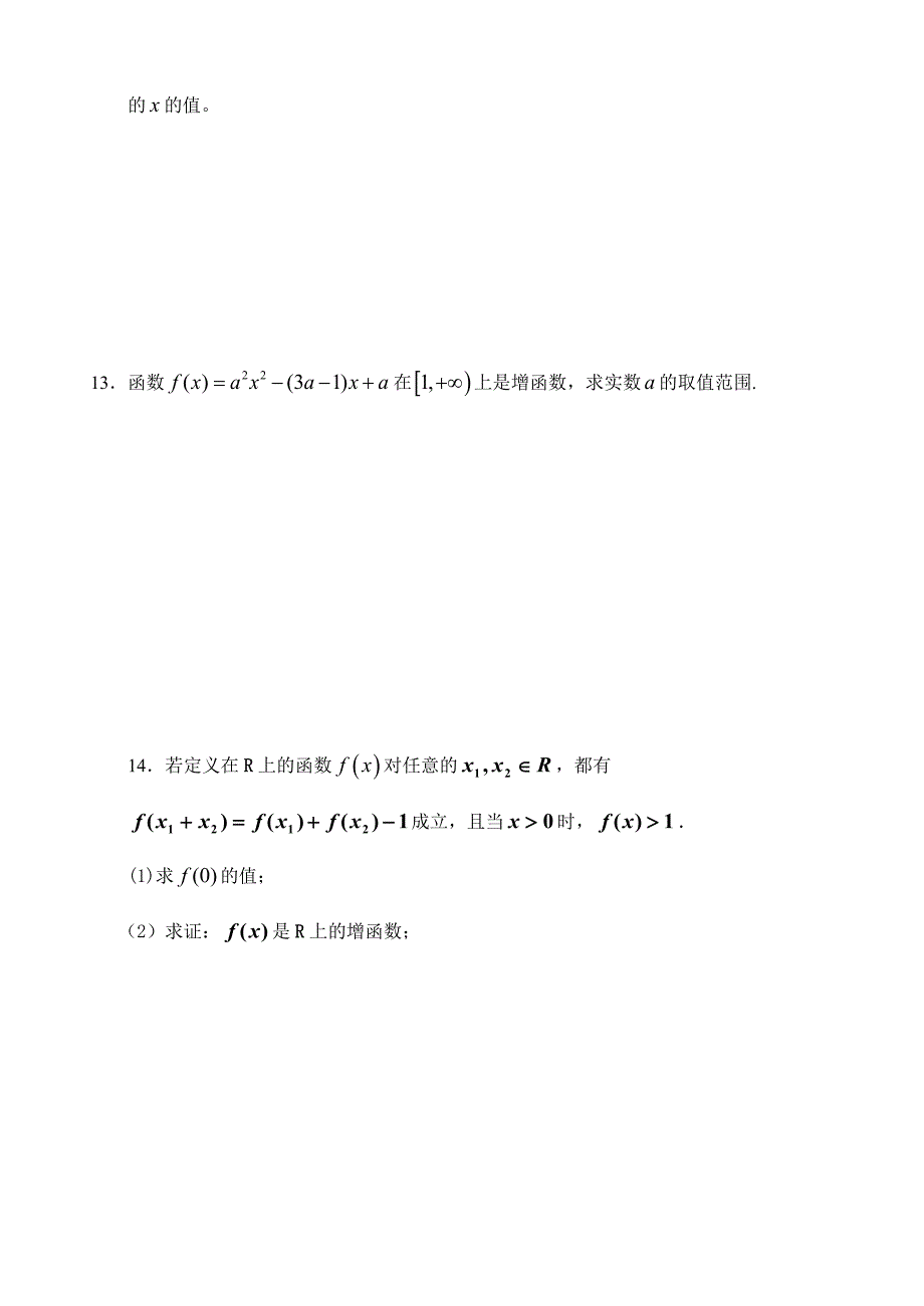 213_函数的简单性质11.doc_第4页