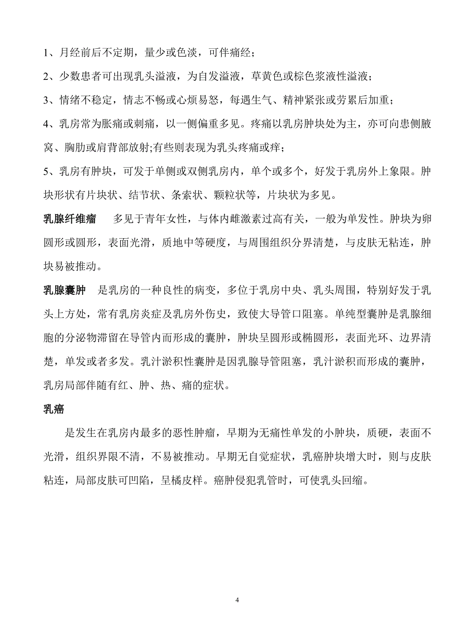 妇科病的种类和症状.doc_第4页