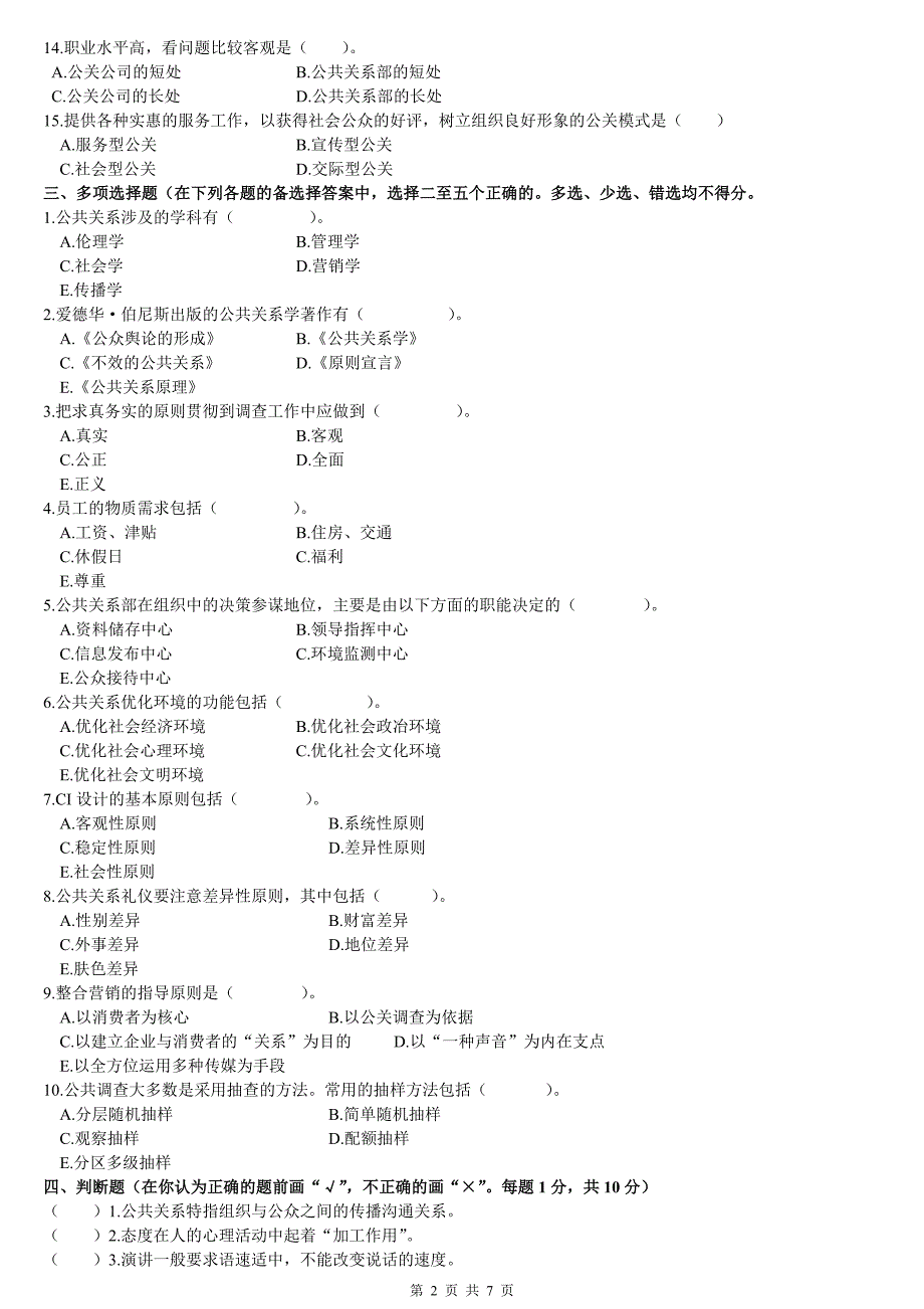 最新电大《公共关系学》期末复习考试试题及参考答案资料_第2页