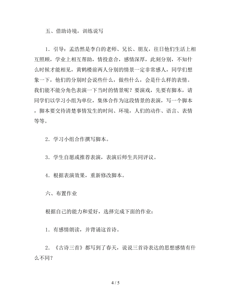 【教育资料】小学四年级语文《送孟浩然之广陵》教学设计.doc_第4页