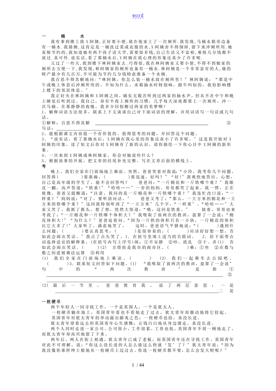 小学高年级阅读训练302篇_第1页