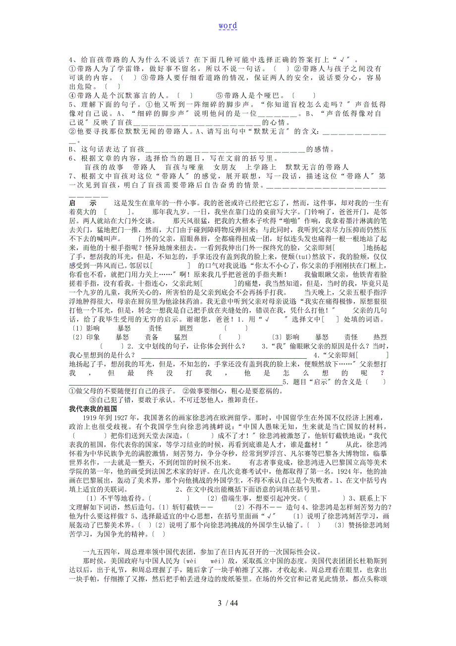 小学高年级阅读训练302篇_第3页