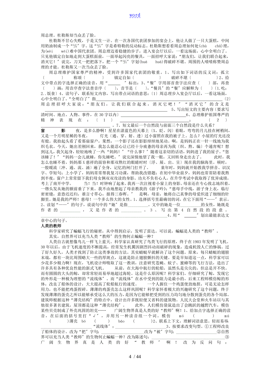 小学高年级阅读训练302篇_第4页