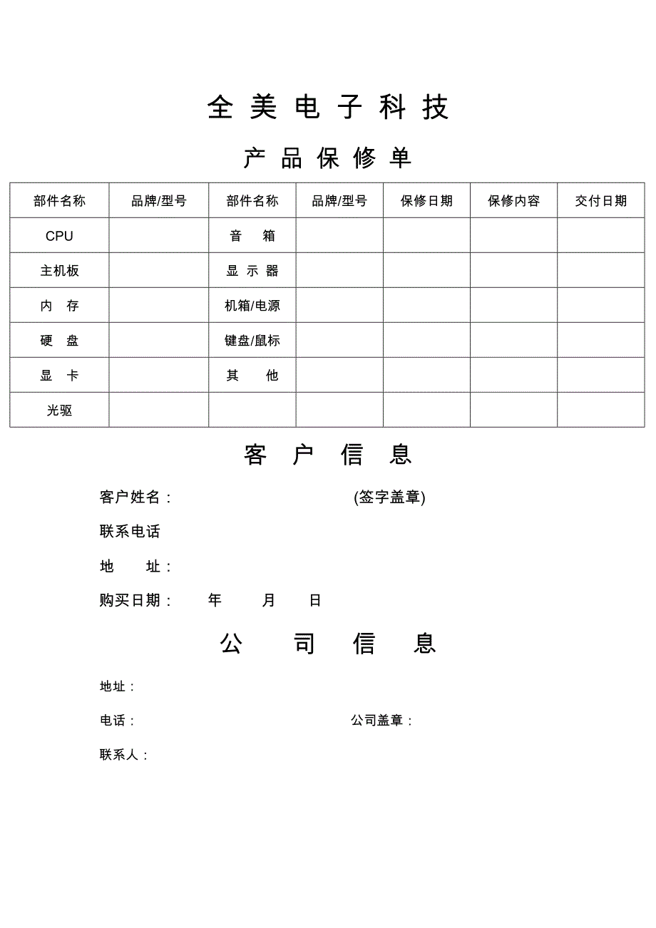 组装电脑保修合同_第1页