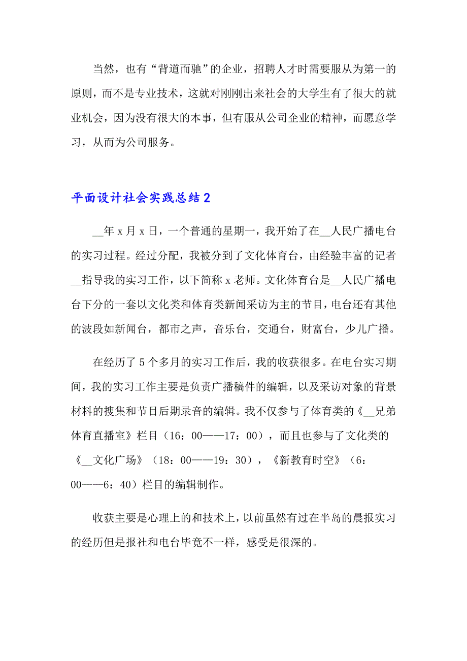 平面设计社会实践总结_第3页