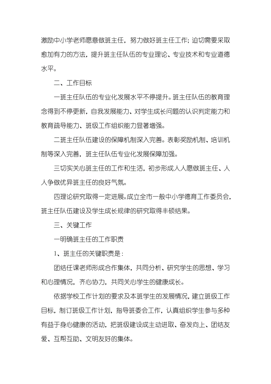 有关深入加强一般中小学班主任队伍建设的意见_第2页