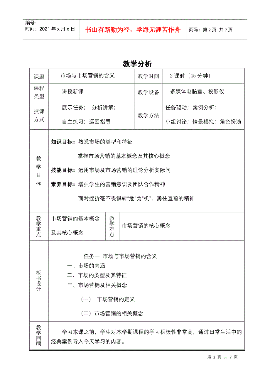 助理营销师教案_第2页