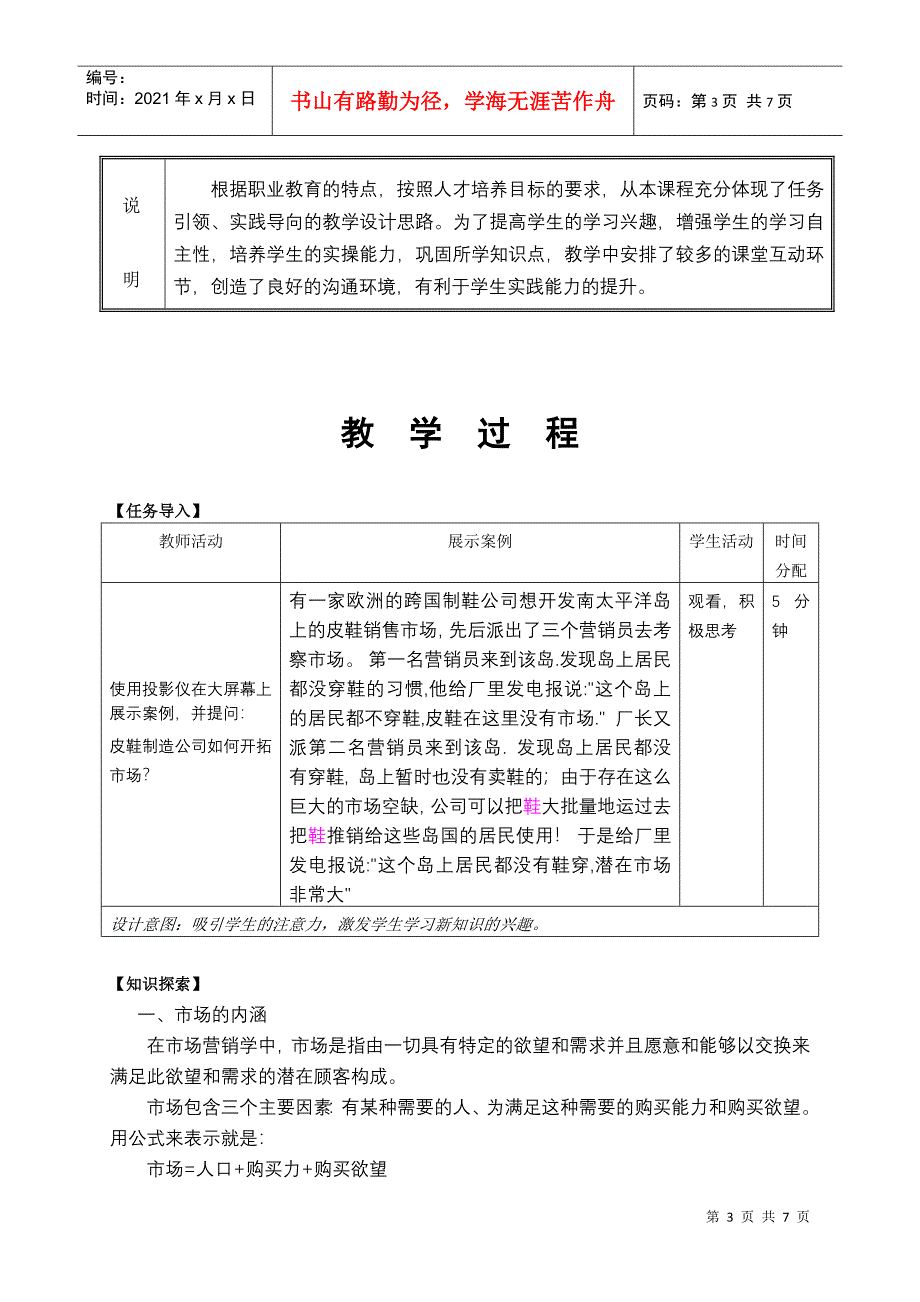 助理营销师教案_第3页